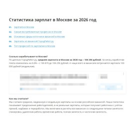 Зарплаты в Москве: от чего зависит доход и какие тенденции формируют рынок труда