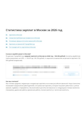 Зарплаты в Москве: от чего зависит доход и какие тенденции формируют рынок труда